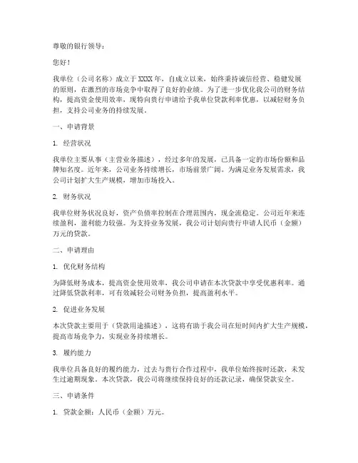 优惠利率申请书