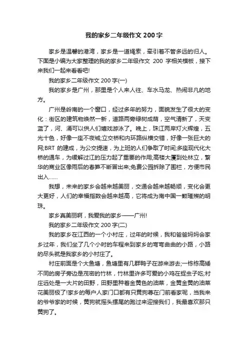 我的家乡二年级作文200字