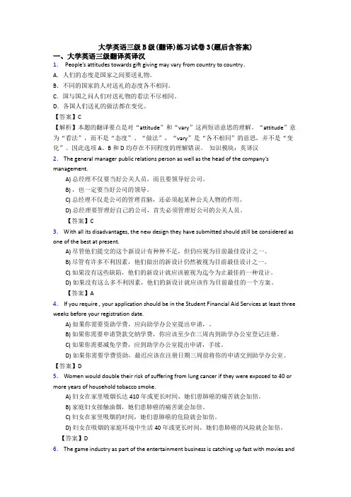 大学英语三级B级(翻译)练习试卷3(题后含答案)