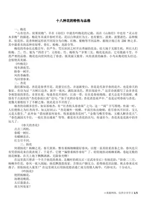 十八种花的特性与品格