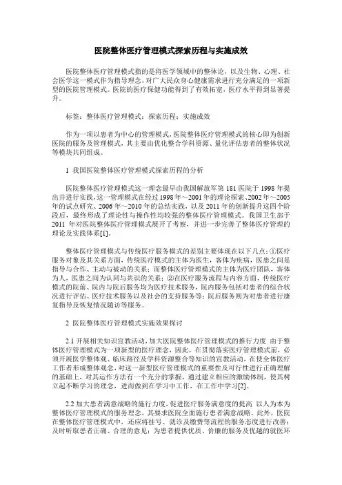 医院整体医疗管理模式探索历程与实施成效
