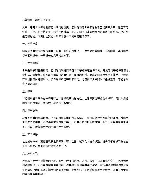 风筝制作：翱翔天空的手工