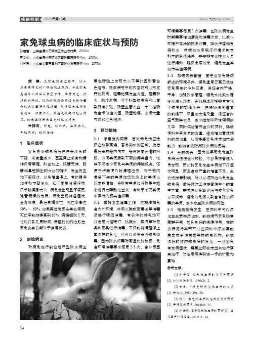家兔球虫病的临床症状与预防