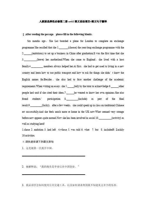 Unit 2 课文语法填空 课文句子翻译人教版(2019)选择性必修第二册