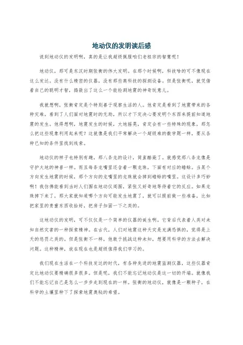 地动仪的发明读后感