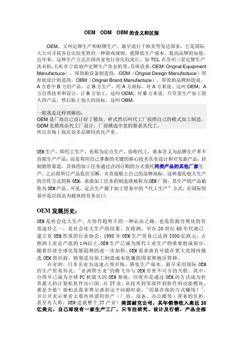 OEM ODM OBM 的含义和区别