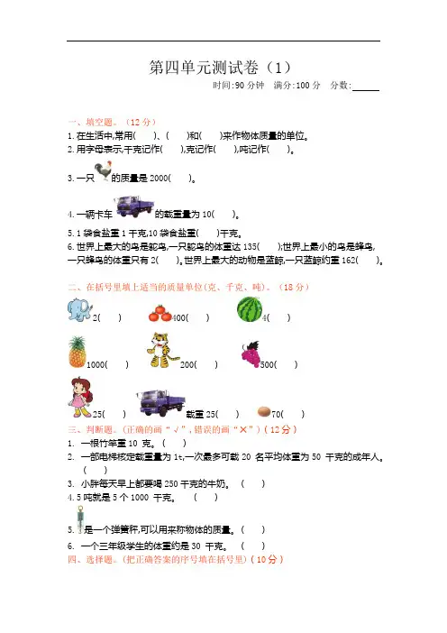 新北师大版小学三年级下册数学第四单元检测试卷(含答案)
