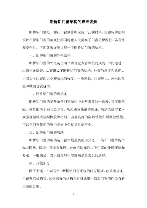 断桥铝门窗结构的详细讲解