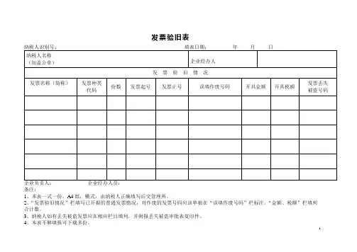 发票验旧表