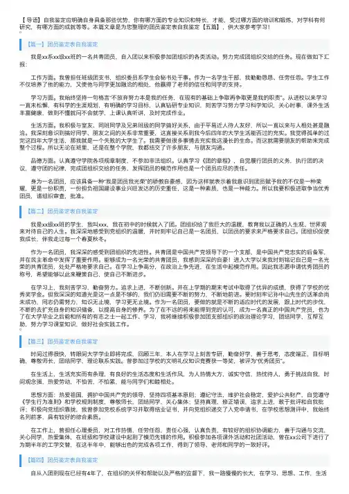 团员鉴定表自我鉴定【五篇】