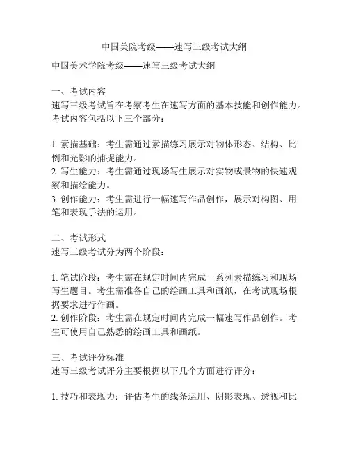 中国美院考级——速写三级考试大纲