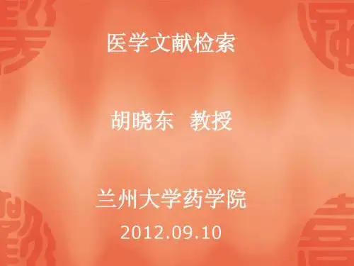文献检索