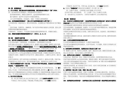 新人教版政治七年级上册期末复习资料(全)