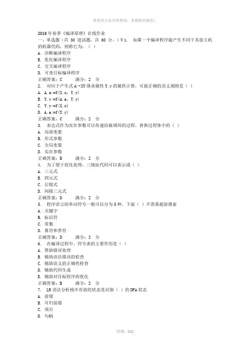 编译原理考试练习题
