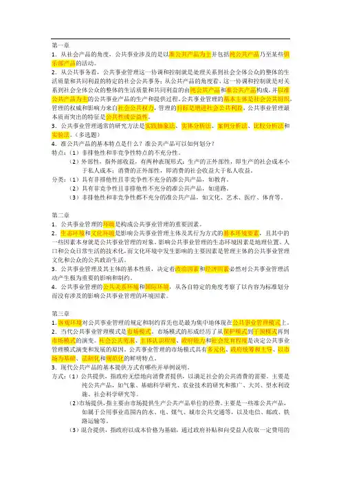 公共事业管理概论复习