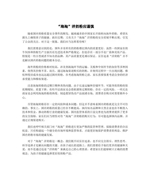 “海淘”洋奶粉应谨慎
