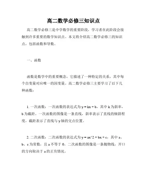 高二数学必修三知识点