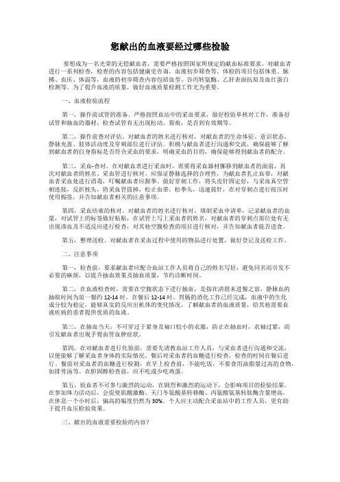 您献出的血液要经过哪些检验