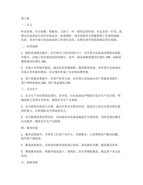 石化加油站年度总结(3篇)