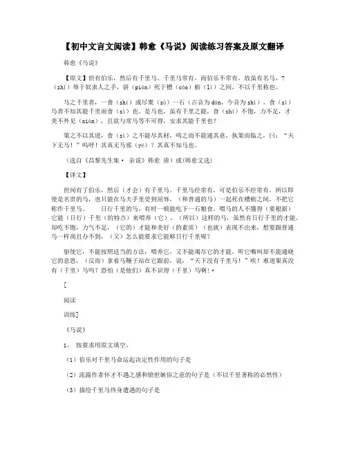 【初中文言文阅读】韩愈《马说》阅读练习答案及原文翻译
