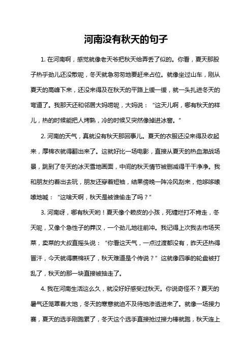 河南没有秋天的句子