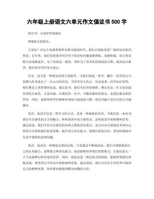 六年级上册语文六单元作文倡议书500字