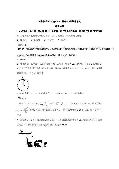 四川省乐山市沫若中学2017-2018学年高一下学期期中考