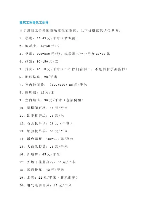 工程清包工单价及计算公式