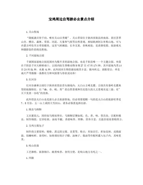 宝鸡周边自驾游必去景点介绍