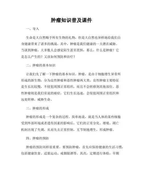 肿瘤知识普及课件