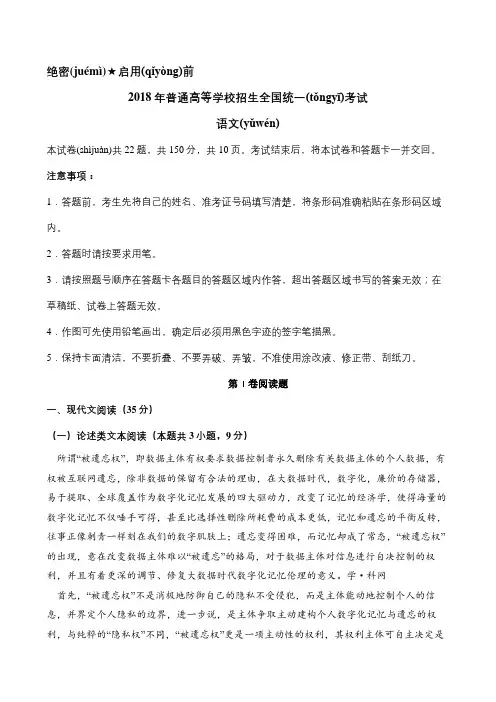 2018年高考新课标Ⅱ卷语文(含答案)