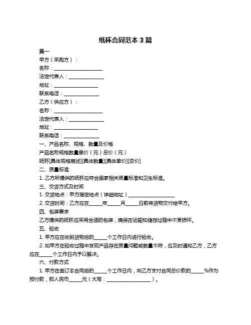 纸杯合同范本3篇