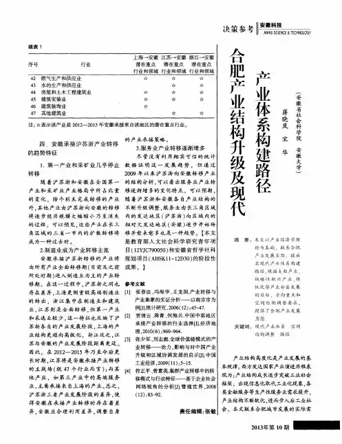 合肥产业结构升级及现代产业体系构建路径