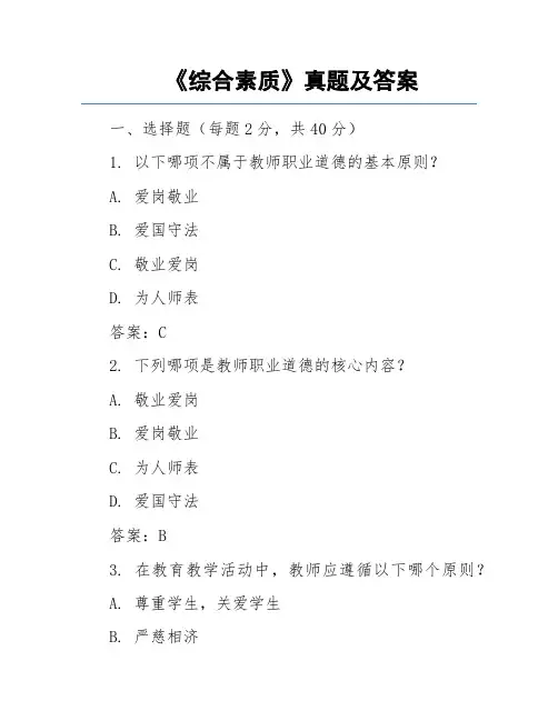 《综合素质》真题及答案