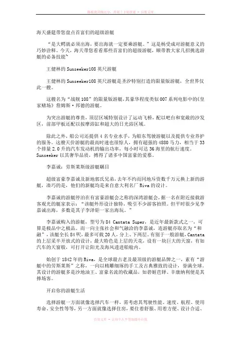 海天盛筵带您盘点首富们的超级游艇