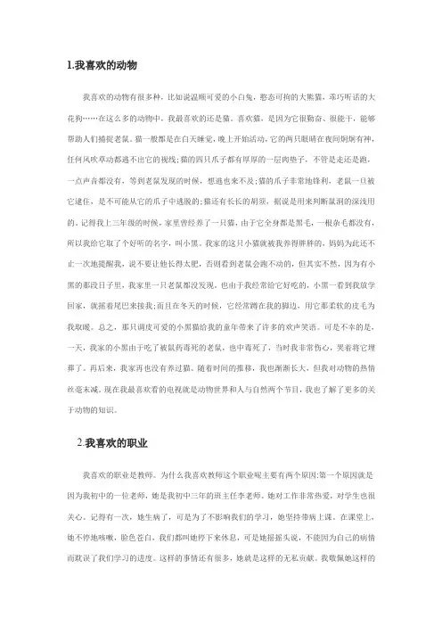 普通话测试命题练习说话30篇