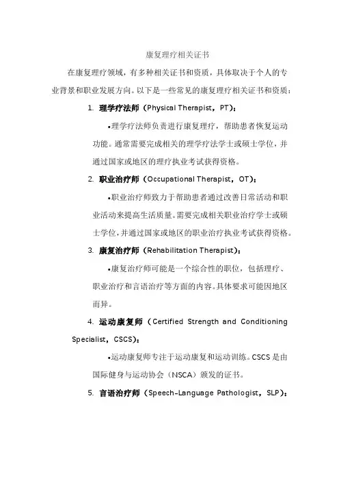 康复理疗相关证书