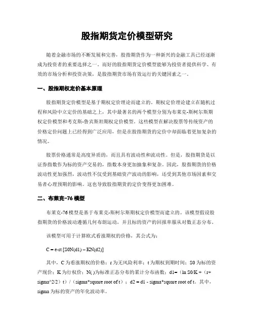 股指期货定价模型研究