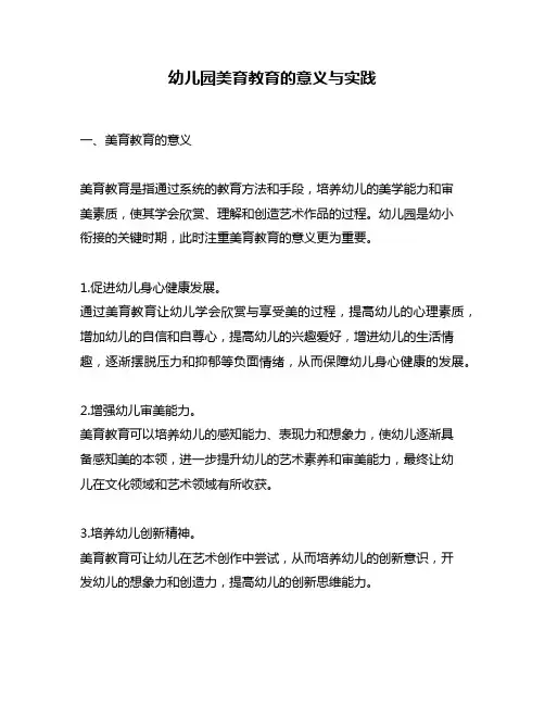 幼儿园美育教育的意义与实践