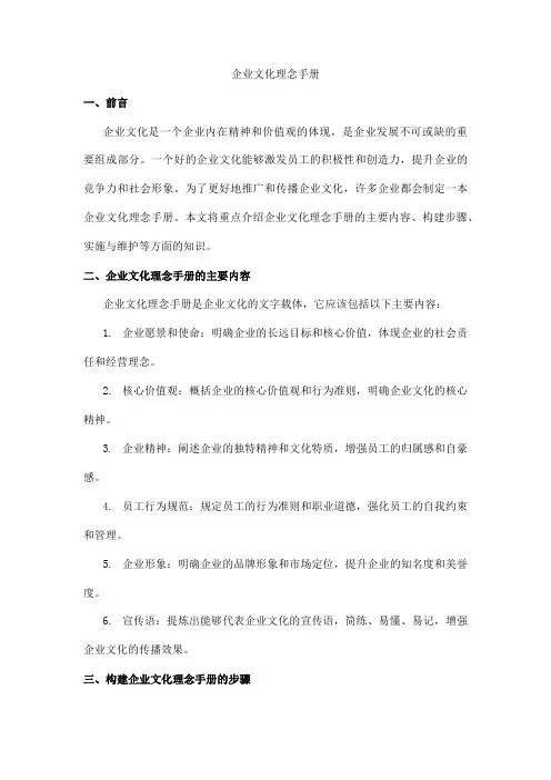 企业文化理念手册
