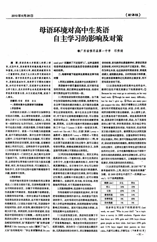 母语环境对高中生英语自主学习的影响及对策
