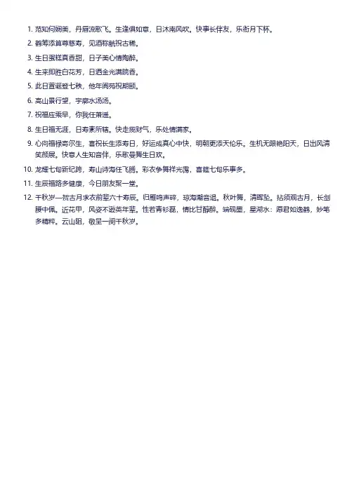60岁祝寿诗词大全