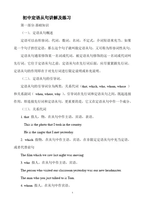 定语从句讲解及练习带答案