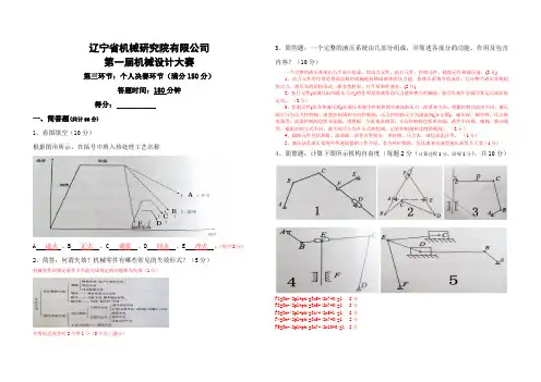 机械设计大赛考题及答案