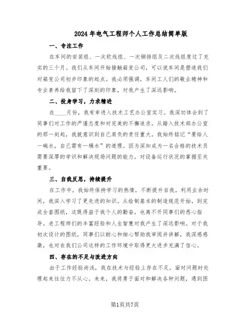 2024年电气工程师个人工作总结简单版（5篇）
