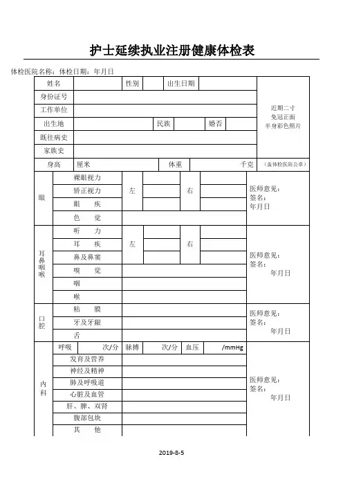 全国护士延续注册体检表_(正式)