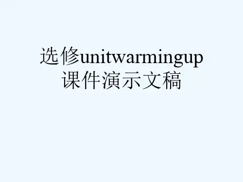 选修unitwarmingup课件演示文稿