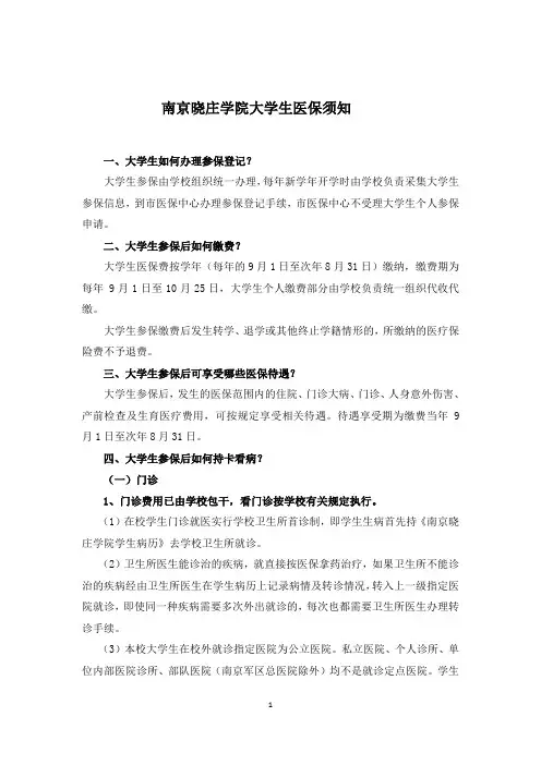 大学生医保通知