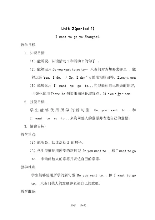 外研版六年级英语上册 M9 Unit 2 I want to go to Shanghai优质教案