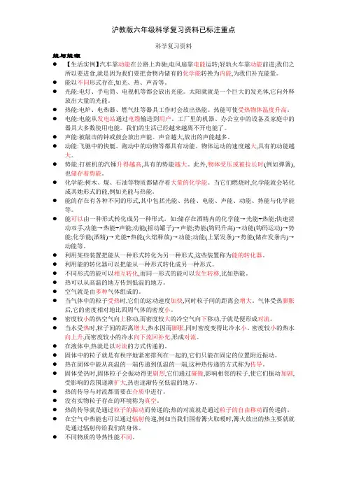 沪教版六年级科学复习资料已标注重点